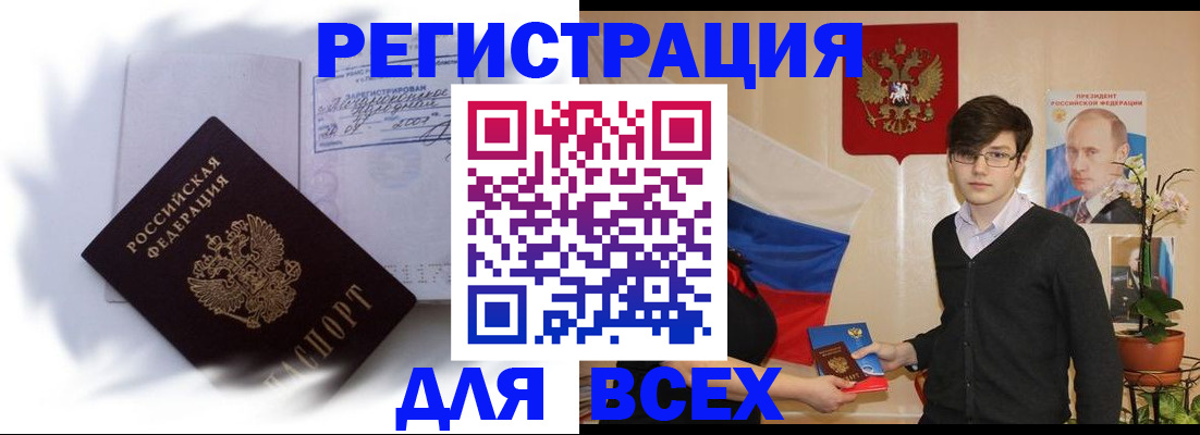 временная регистрация для школы в Кеми