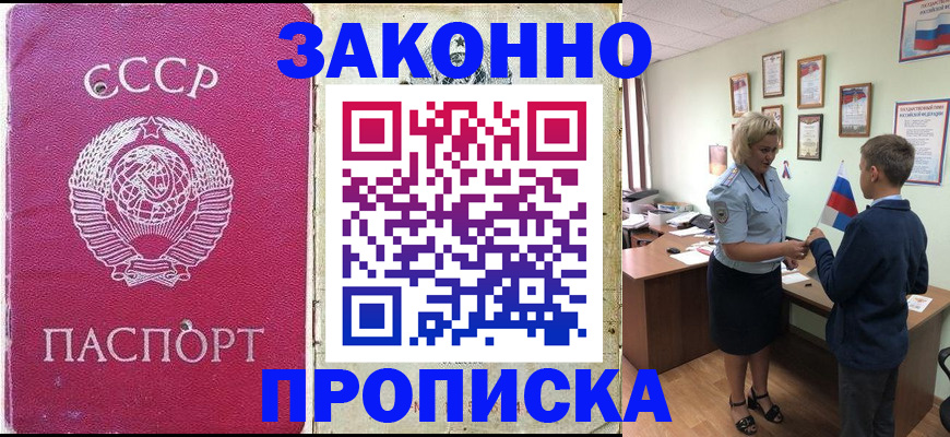прописка от собственника в Кеми